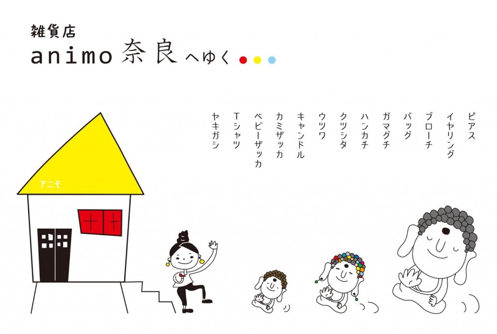 雑貨店anumo奈良へゆく』 | レンタルギャラリー・貸し画廊 Rental