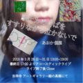 あおか個展19