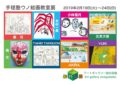 ウノドス2019ex