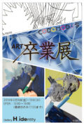 CODOMODUS ART 卒業展