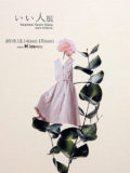 いい人展 Kamitani Nancy Mana. - solo edition -