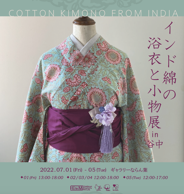 インド綿の浴衣と小物展』 レンタルギャラリー・貸し画廊 Rental Gallery jp