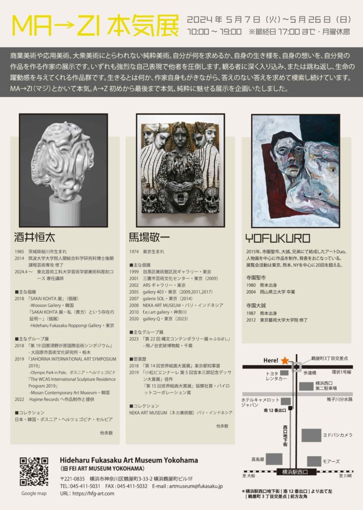 MA→ZI 本気 展 | レンタルギャラリー・貸し画廊 Rental Gallery jp
